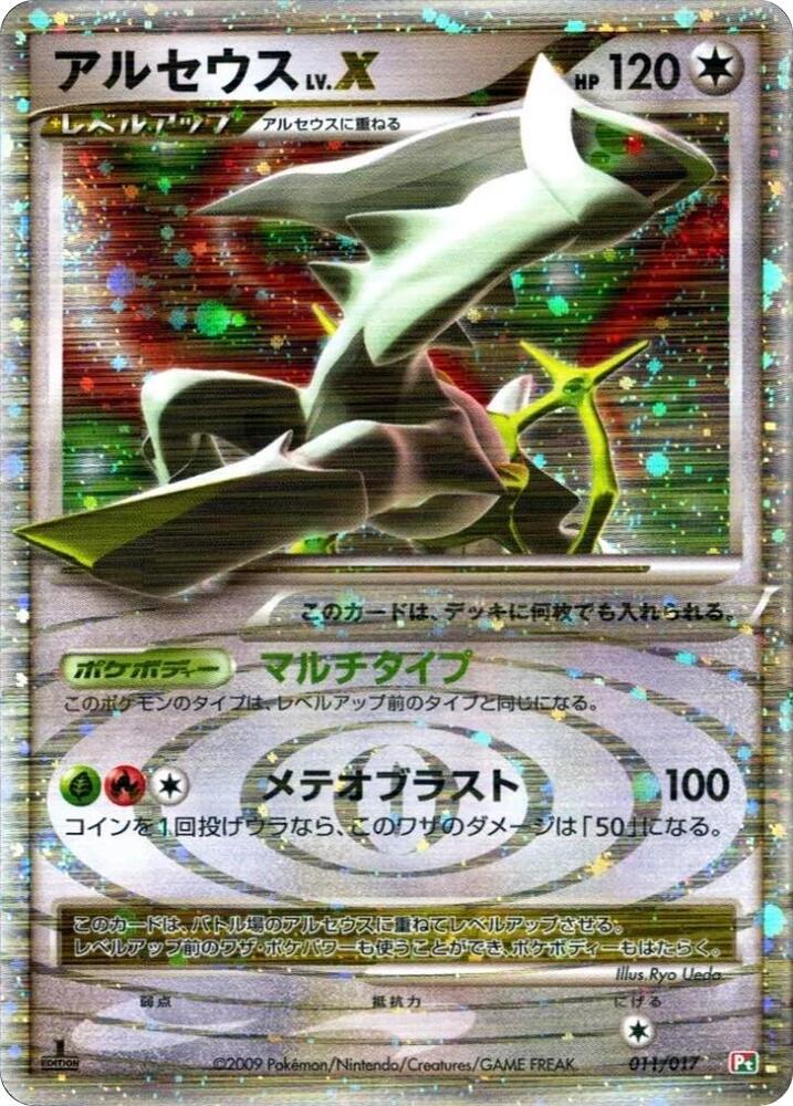 PokeDATA - Check current Pokemon card values for Arceus LV.X 1st
